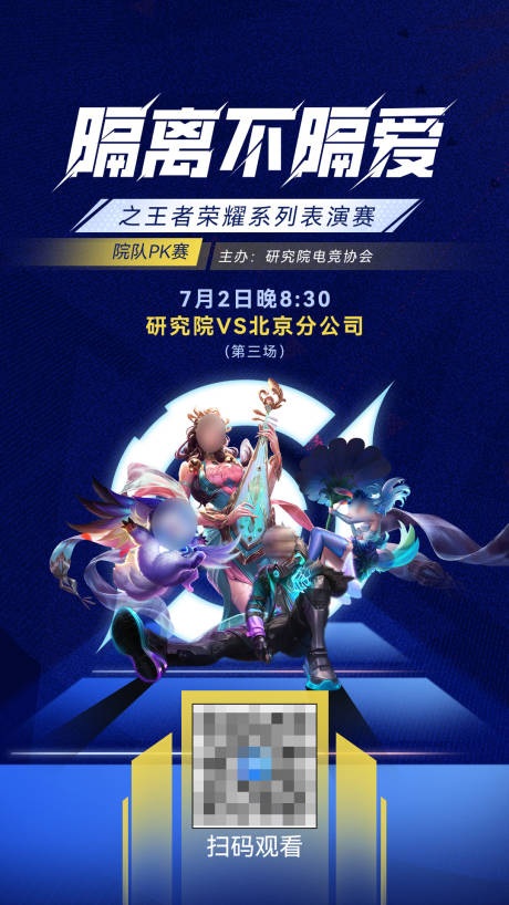 源文件下载【享设计】搜索编号：95630010802505411【王者荣耀活动游戏海报】