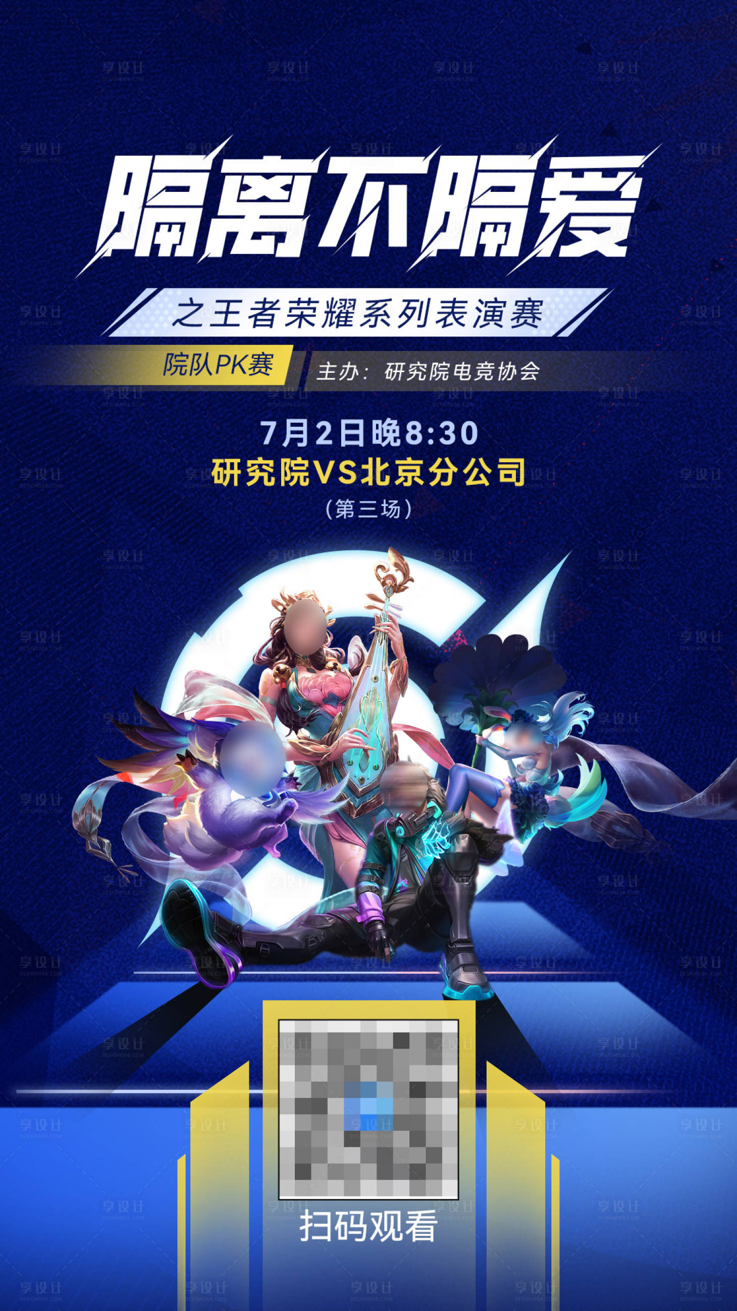 源文件下载【享设计】搜索编号：95630010802505411【王者荣耀活动游戏海报】