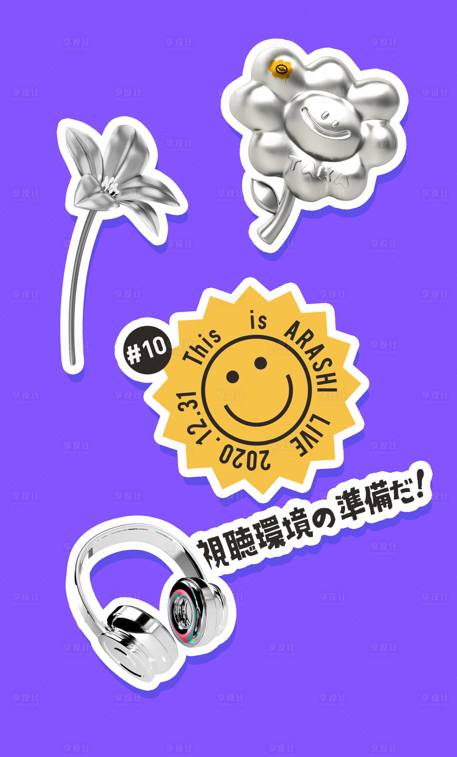 源文件下載【享設計】搜索編號：57910011795117357【酸性小花貼紙】