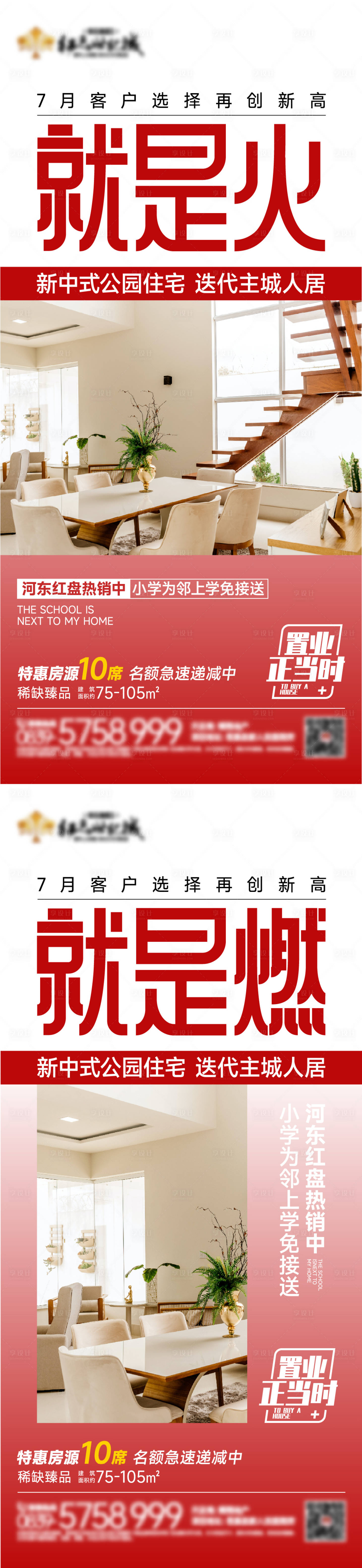源文件下载【房地产热销海报】编号：99790011682466324