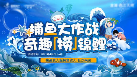 源文件下载【地产捕鱼暖场活动主形象桁架】编号：91290011824924294