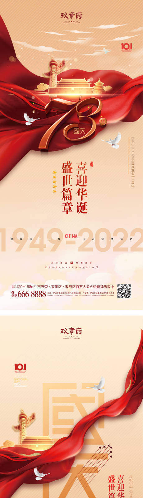 源文件下载【国庆节海报】编号：87890011430095927