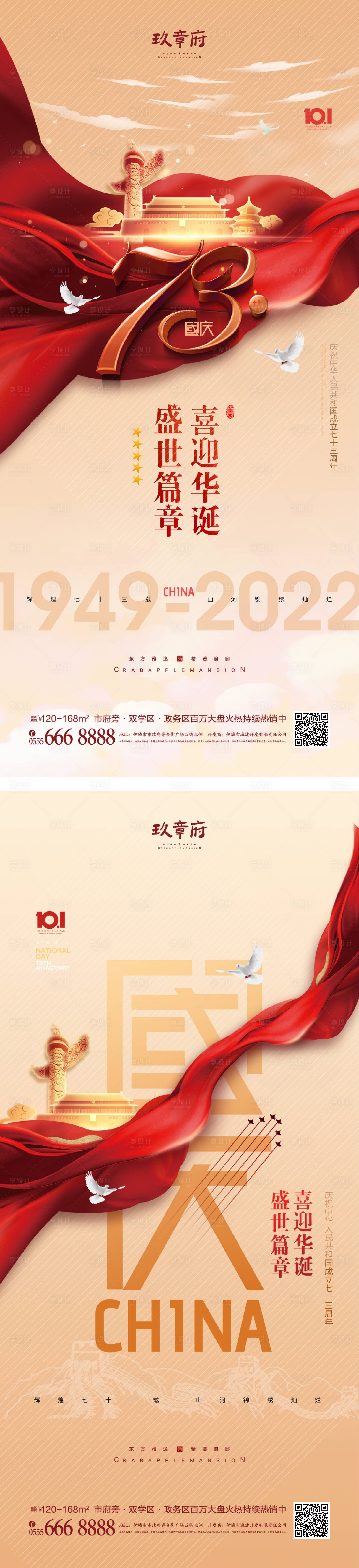 源文件下载【国庆节海报】编号：87890011430095927