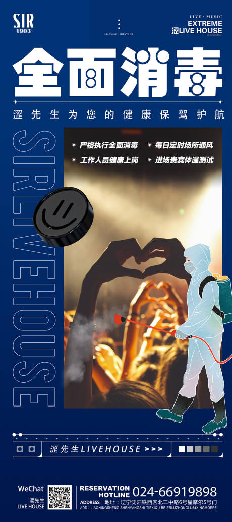 源文件下载【享设计】搜索编号：68400011736729736【疫情防控全面消毒】