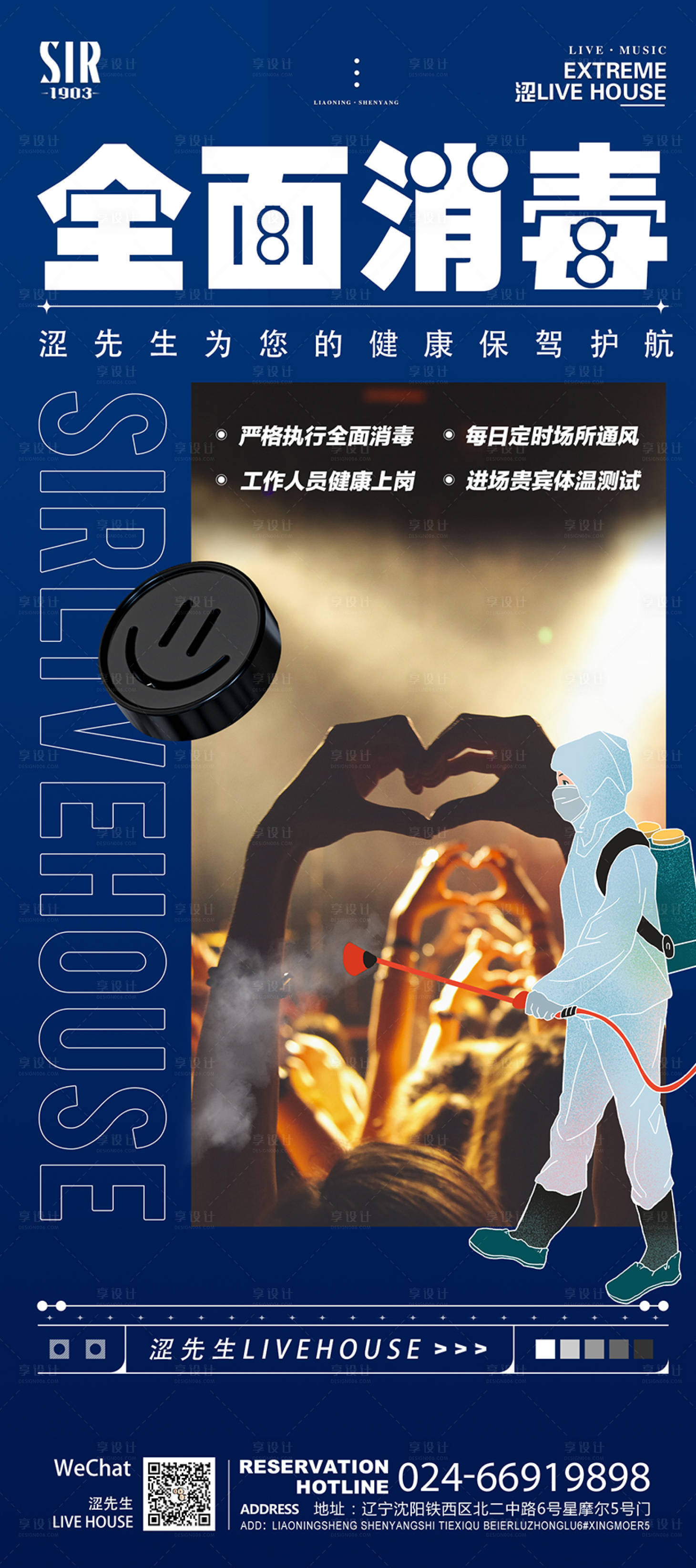 源文件下载【享设计】搜索编号：68400011736729736【疫情防控全面消毒】