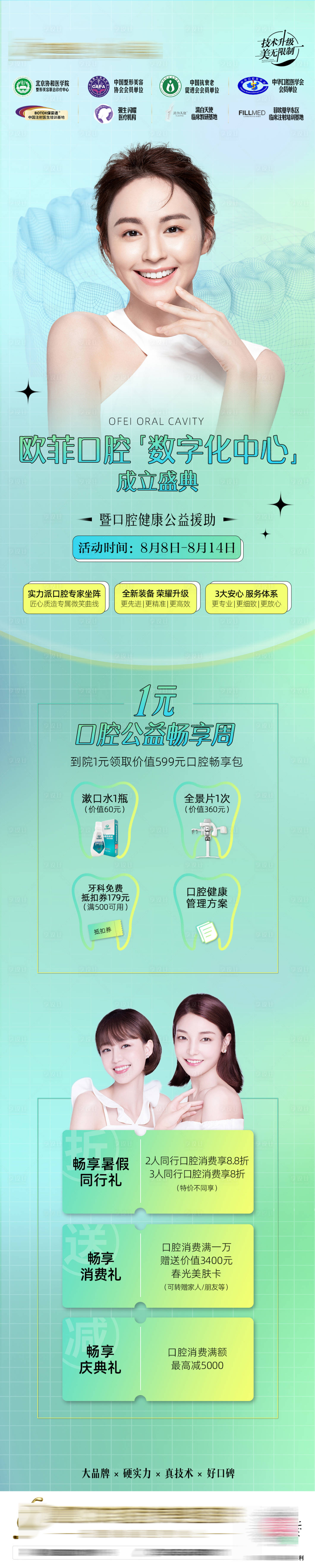 源文件下载【口腔长图】编号：10280011599733236