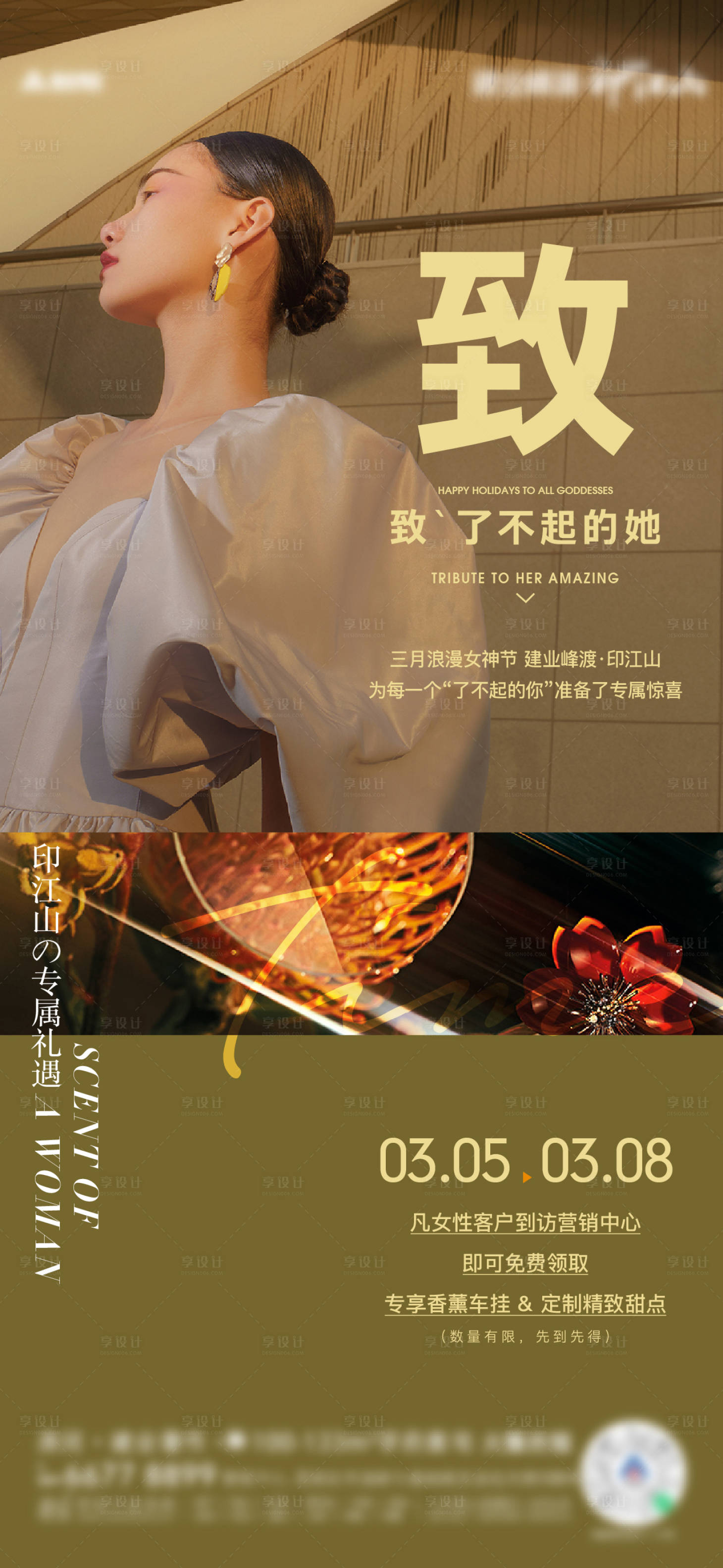源文件下载【地产女神节香氛设计感活动单图】编号：90080011808931575