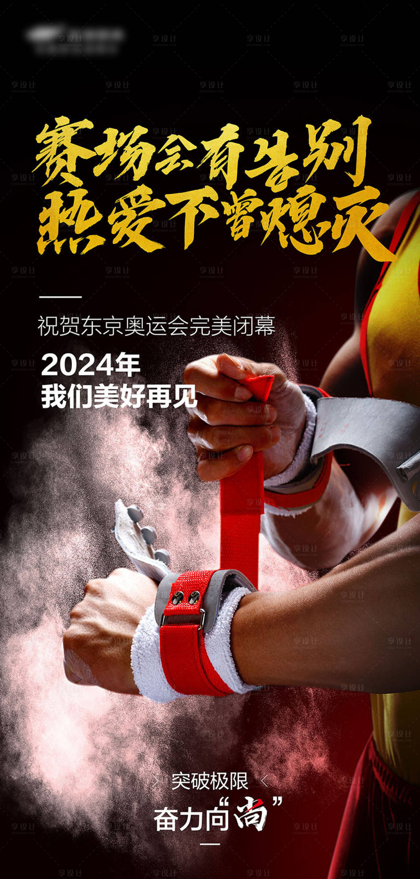 源文件下载【享设计】搜索编号：69950011801092602【奥运会】