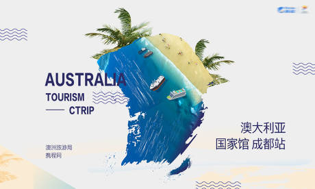 源文件下載【澳大利亞旅行活動展板】編號：95100011771946195