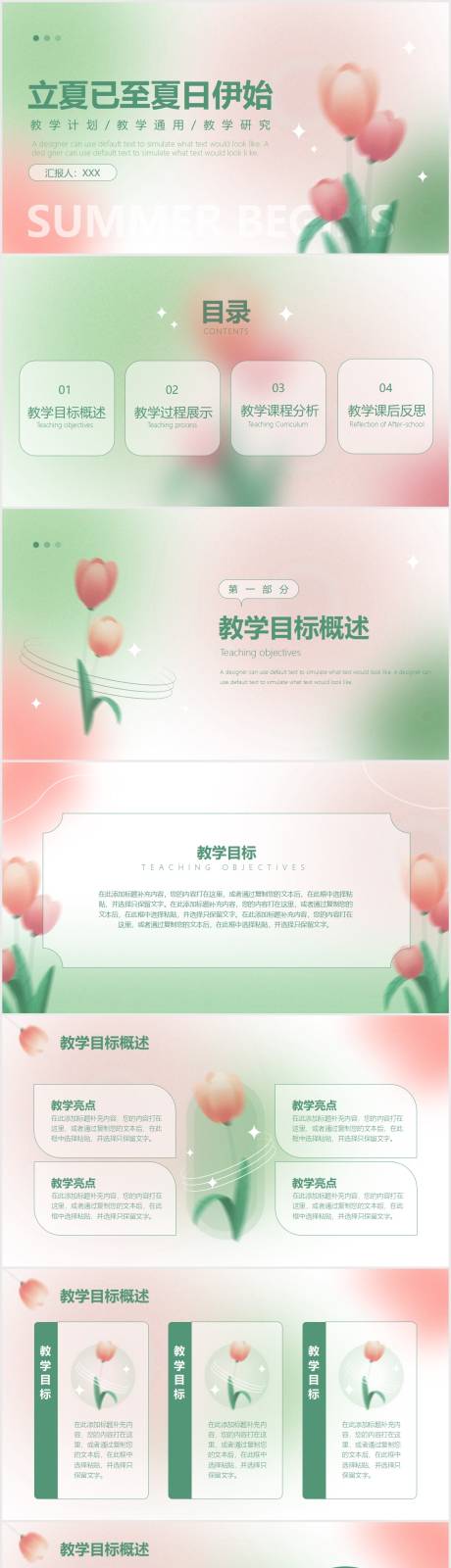 源文件下载【享设计】搜索编号：51060011600254780【弥散风夏日主题教学通用PPT】