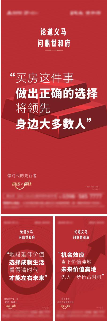 源文件下载【地产红色创意投资系列海报】编号：16500011552607946