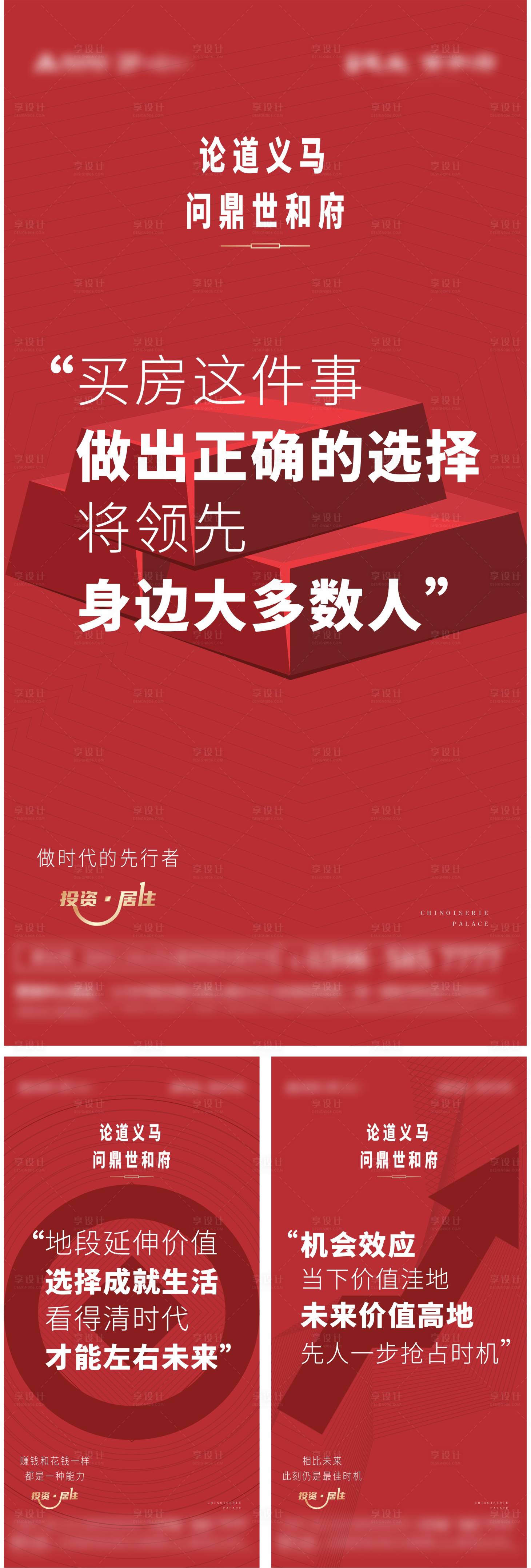 源文件下載【享設計】搜索編號：16500011552607946【地產紅色創意投資系列海報】