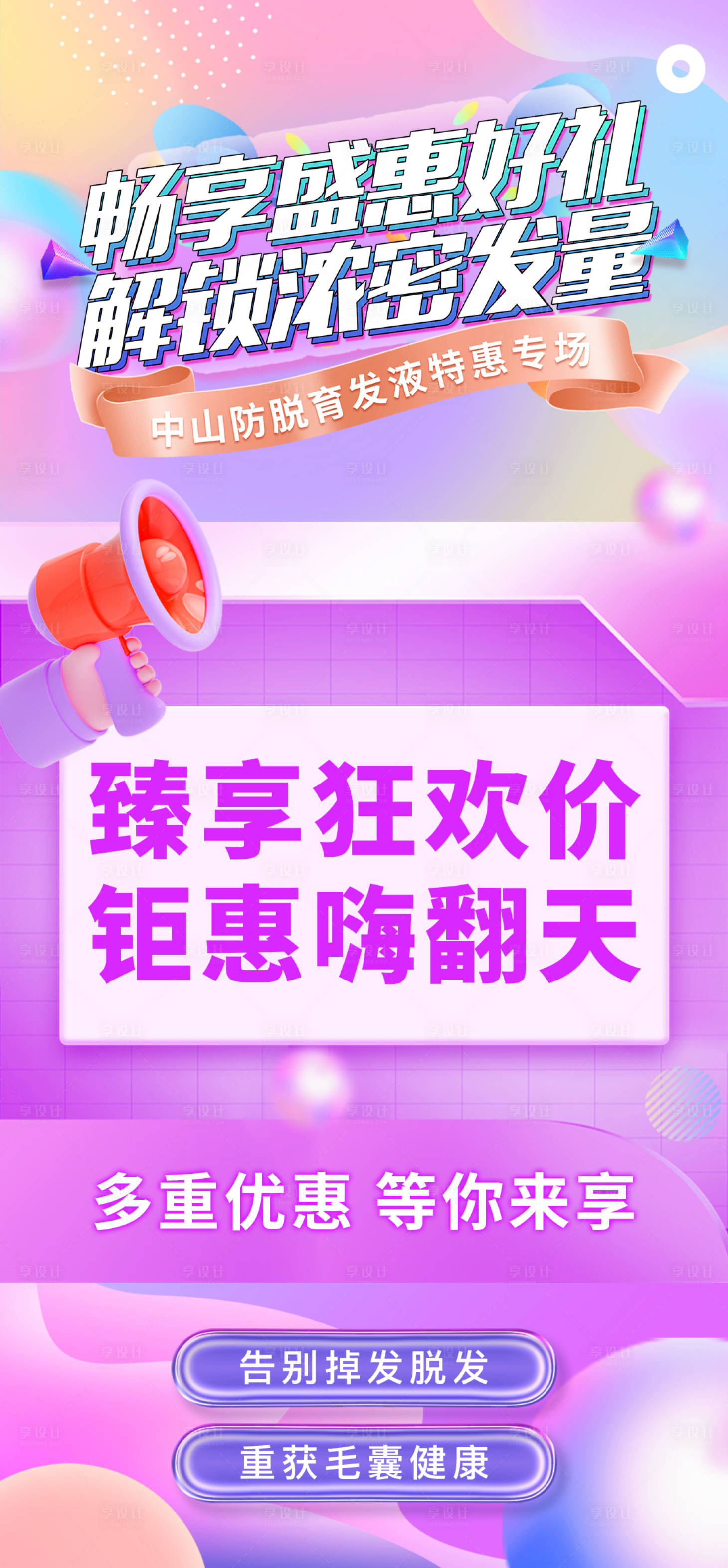 源文件下载【享设计】搜索编号：74840011651676625【潮流活动秒杀促销海报】