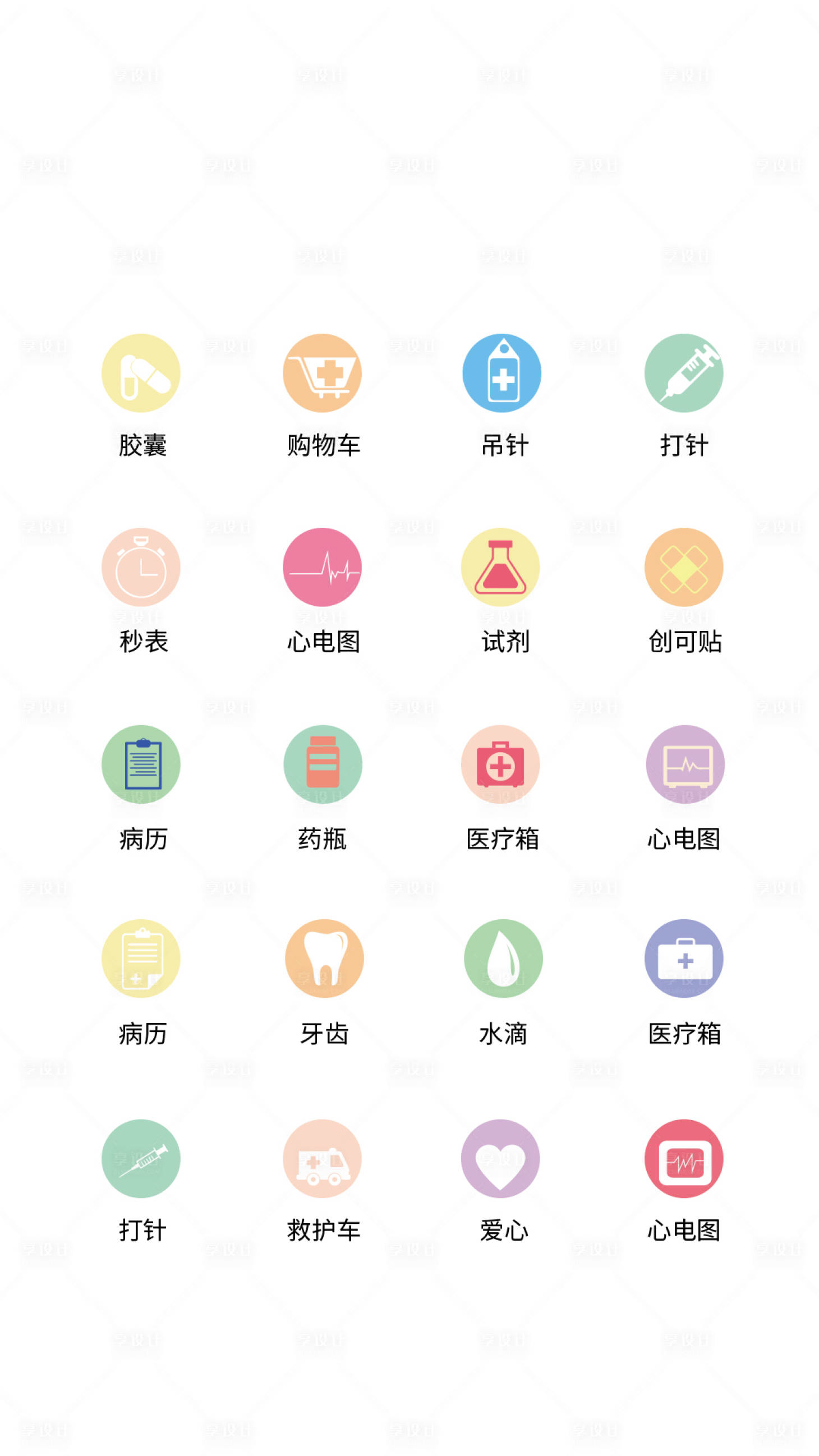 源文件下载【享设计】搜索编号：91880011472235659【医疗类UI图标】