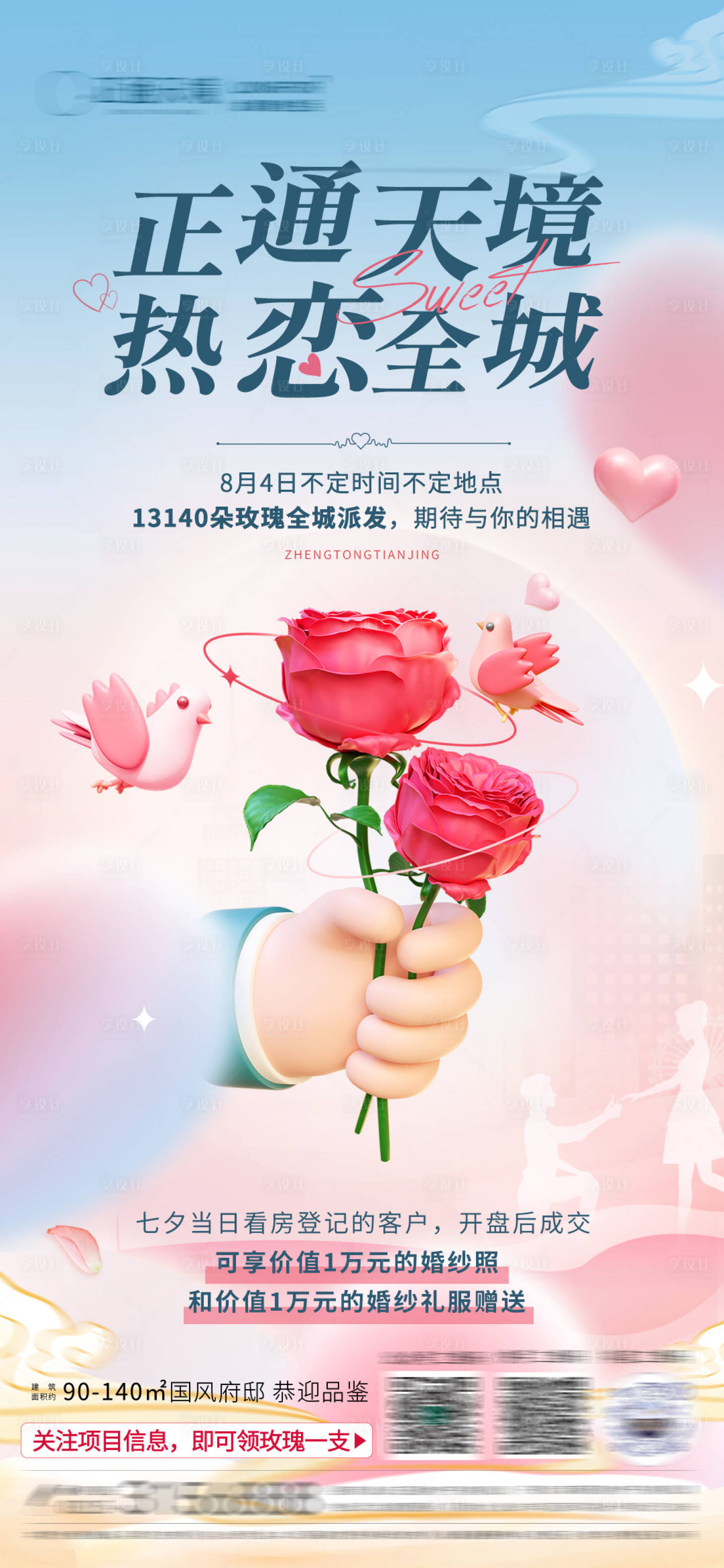 源文件下載【享設計】搜索編號：51460011572592358【情人節送玫瑰活動海報】