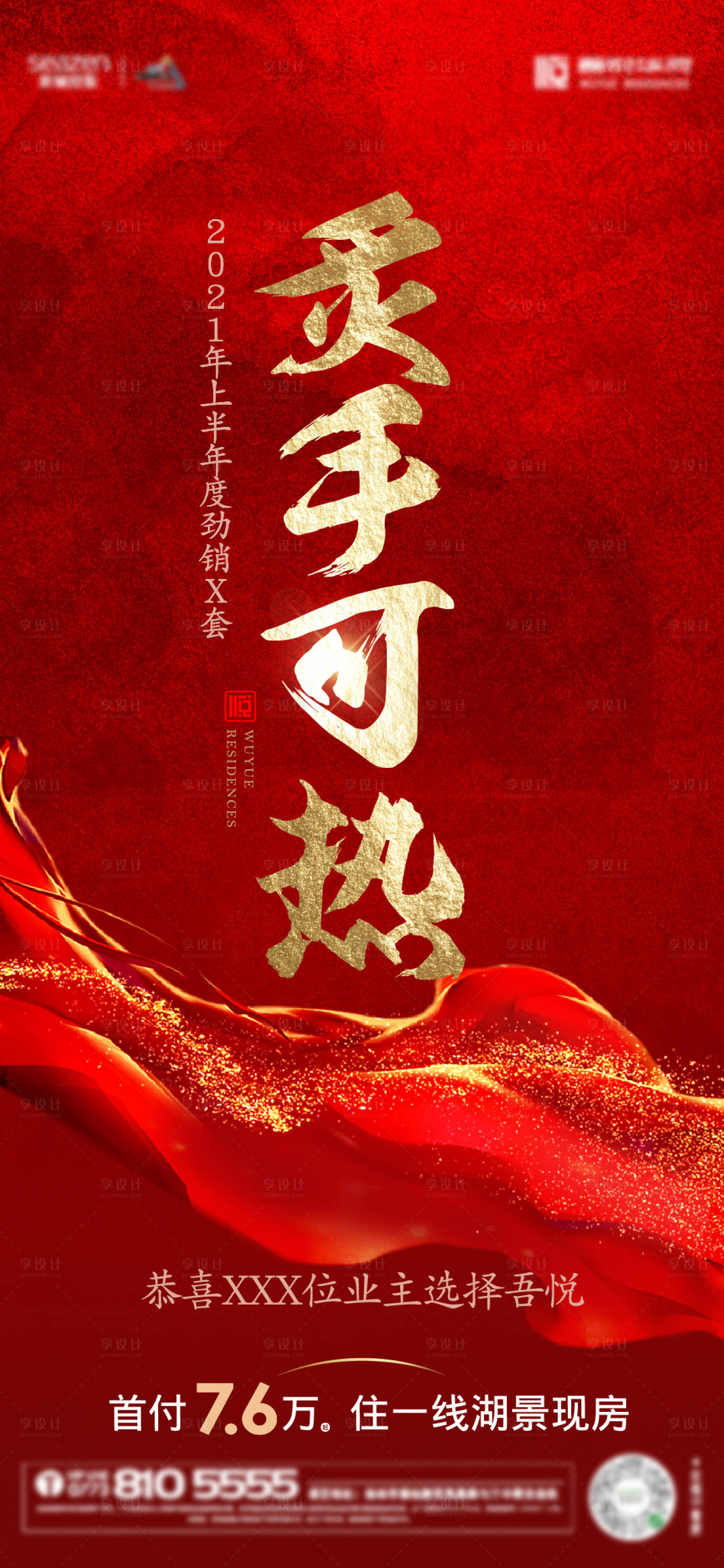 源文件下载【享设计】搜索编号：80960011725769645【地产促销红金海报】