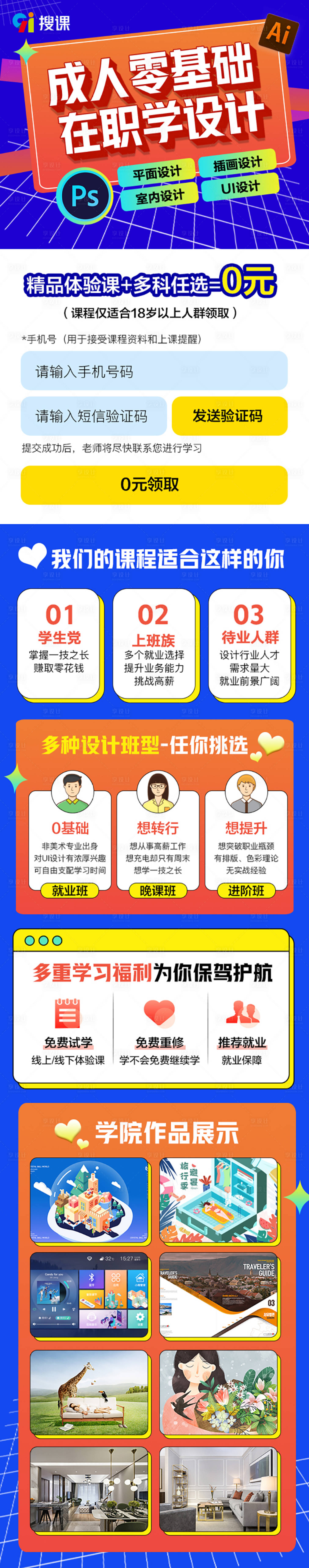 源文件下載【享設計】搜索編號：20030011674659858【在職教育學設計】