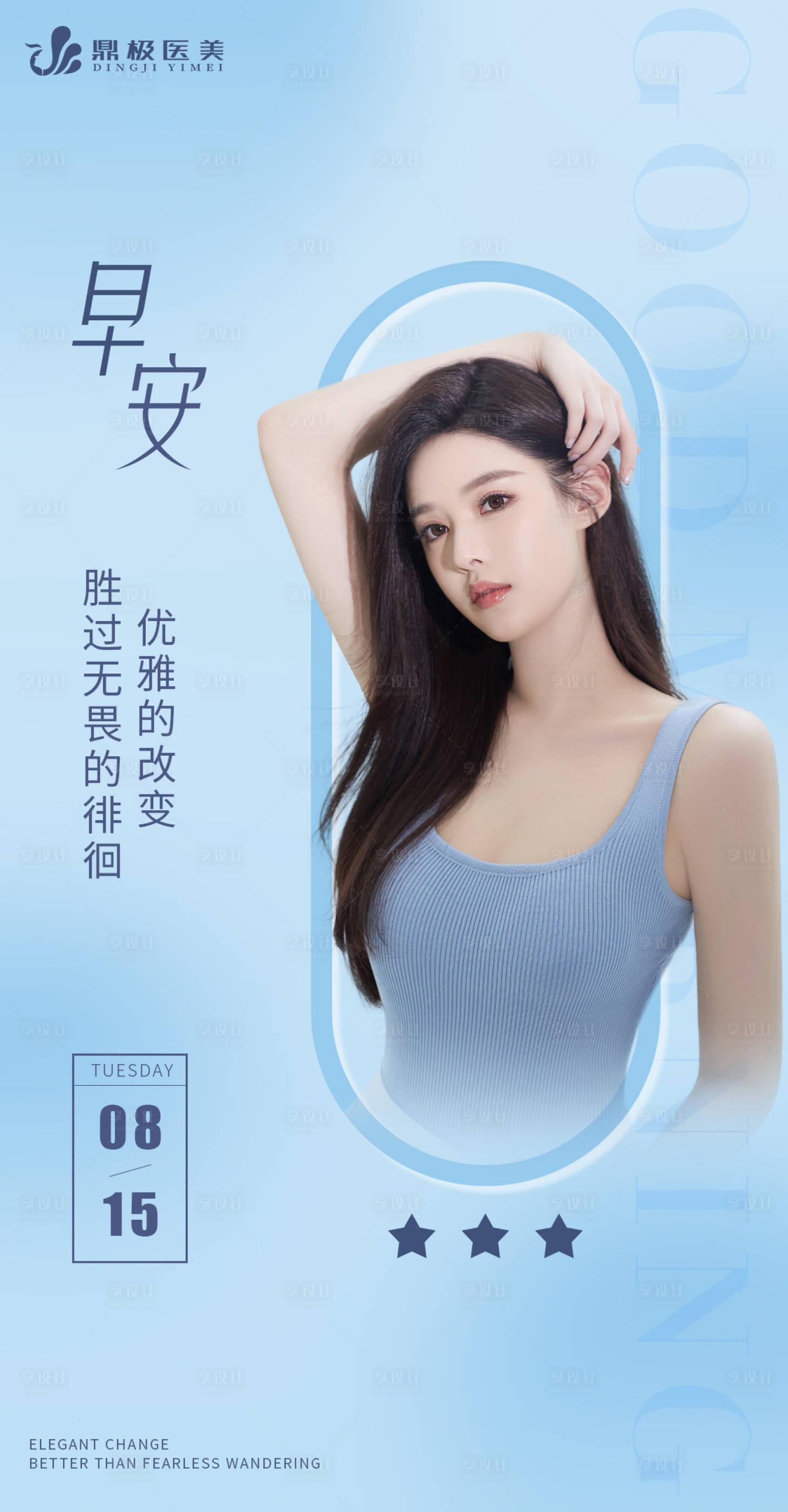 源文件下载【享设计】搜索编号：50660011637787961【早安图】