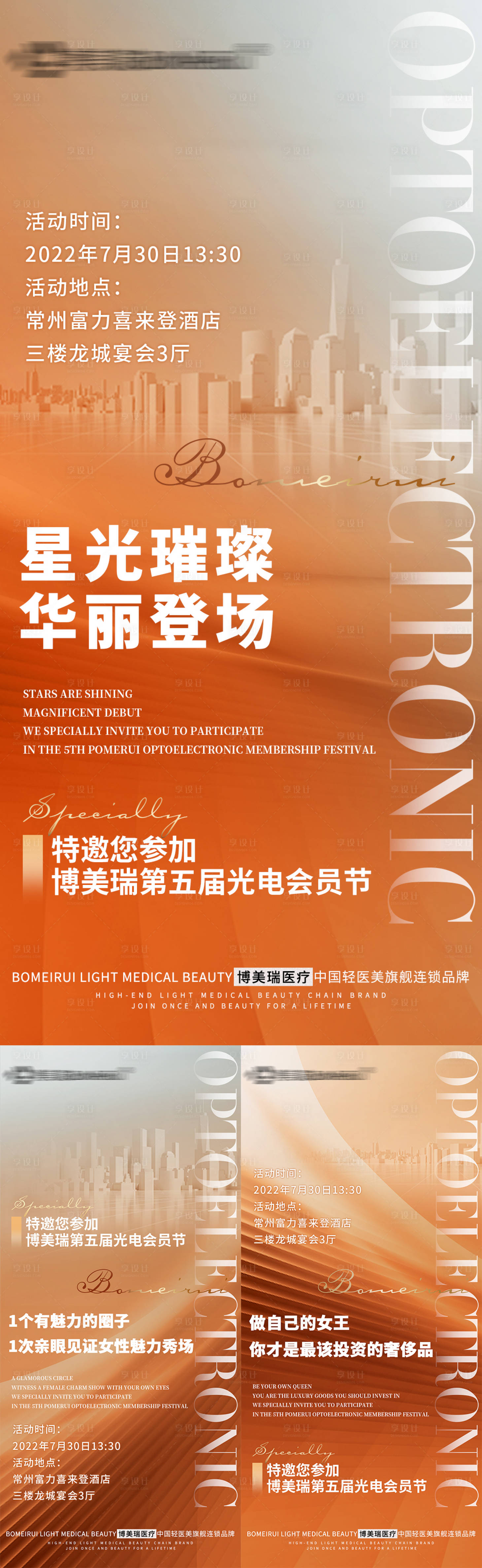 源文件下載【享設(shè)計】搜索編號：51860011517321349【輕醫(yī)美光電會員節(jié)宣傳海報】