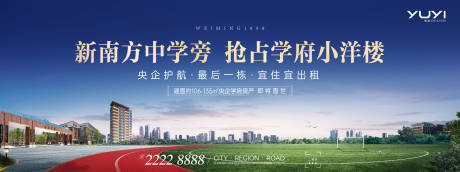 源文件下载【学区房大场景地产海报】编号：84290011784612546