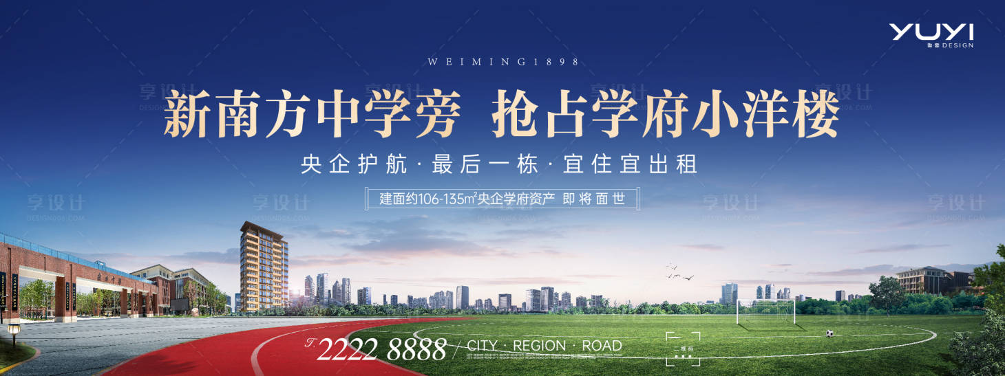 源文件下载【享设计】搜索编号：84290011784612546【学区房大场景地产海报】