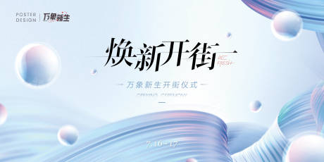 源文件下载【商业街焕新开业大气高端主画面】编号：46960011819187791