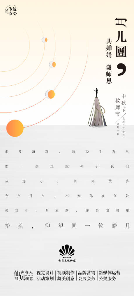 源文件下载【享设计】搜索编号：54300011933502808【中秋节教师节简约海报】