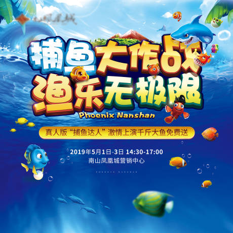 源文件下载【享设计】搜索编号：75570011944551188【地产捕鱼背景板】