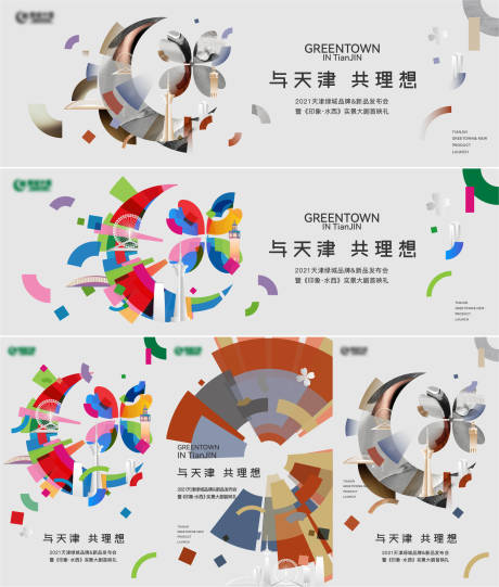 源文件下载【地产发布会背景板】编号：11860011859986664