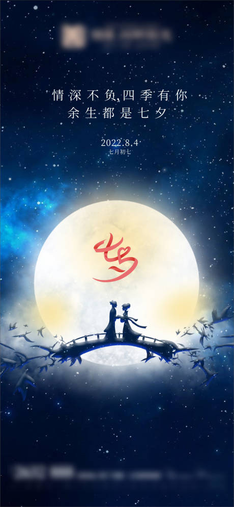 源文件下载【享设计】搜索编号：24520011460185799【七夕情人节海报】