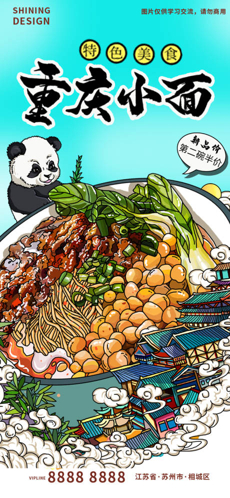 传统美食重庆小面大熊猫手绘插画海报