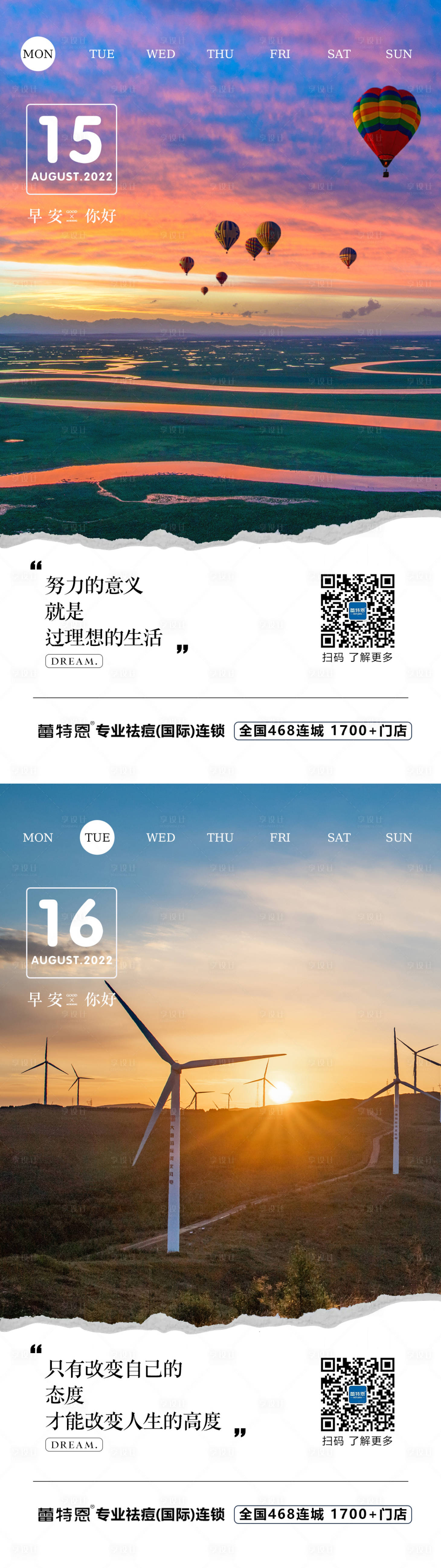 源文件下載【享設計】搜索編號：46990011583615886【早安勵志系列海報】