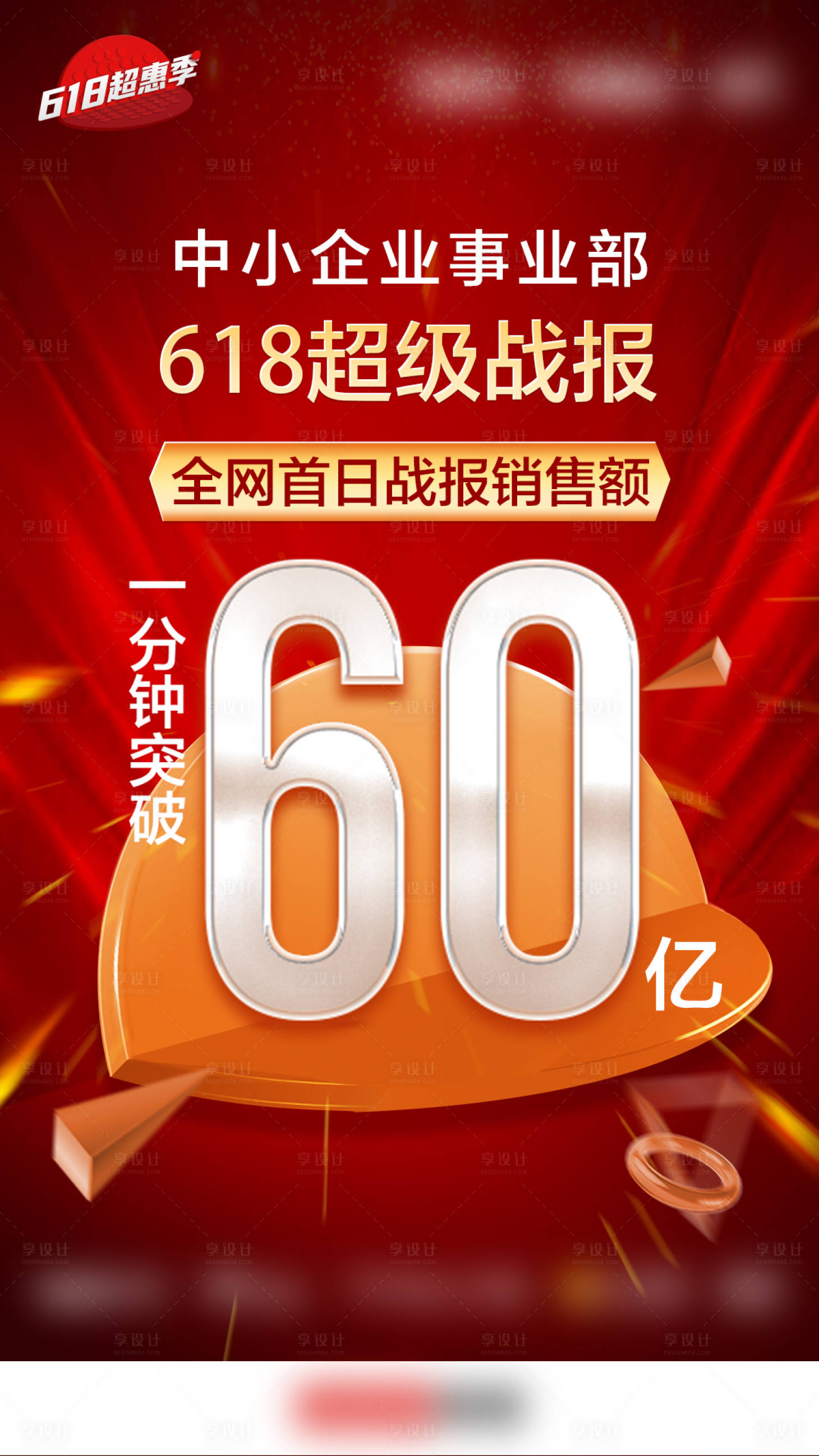 源文件下载【享设计】搜索编号：23080011502545927【战报】