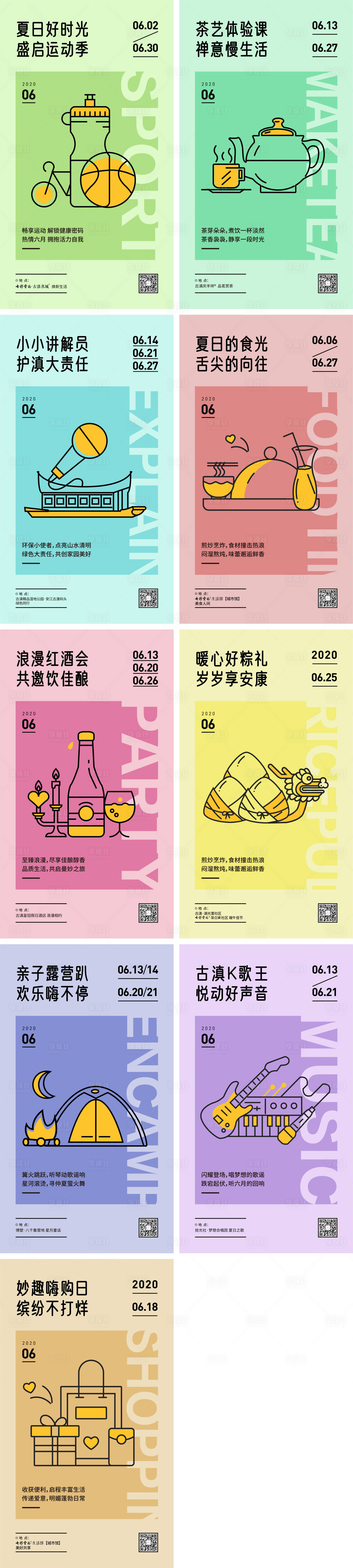 源文件下載【享設(shè)計】搜索編號：15900011709272694【地產(chǎn)九宮格亮點海報】