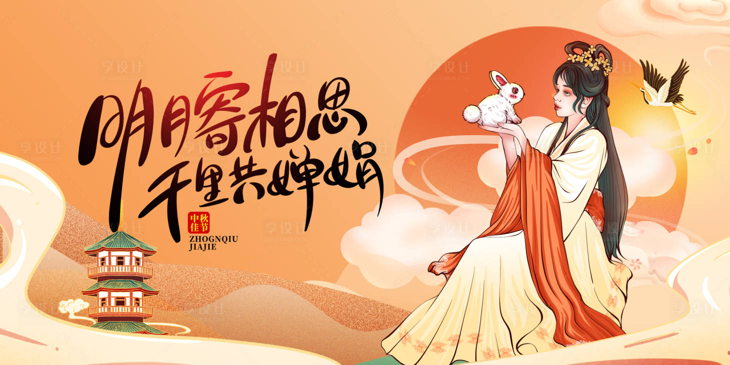 源文件下载【中秋背景板】编号：38640011777485160