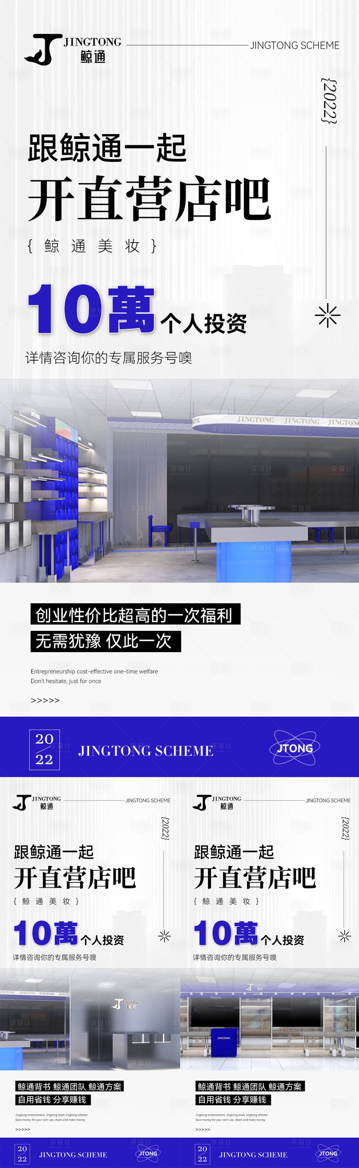 源文件下載【享設(shè)計(jì)】搜索編號(hào)：74990011848097345【招商海報(bào)】