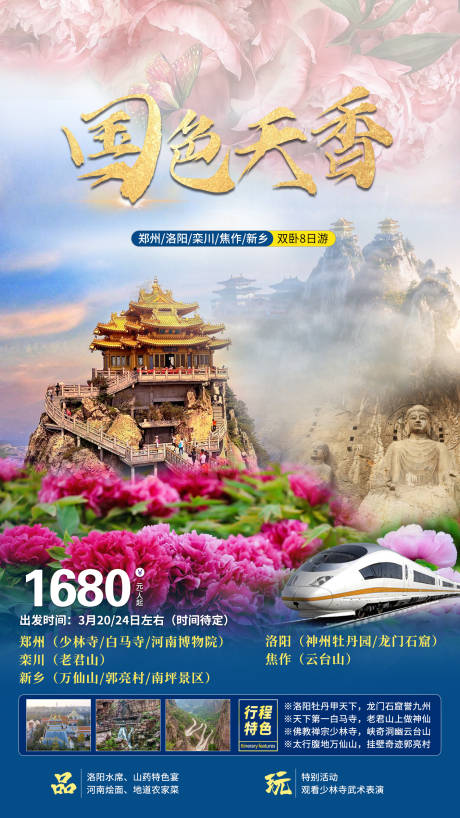 源文件下載【洛陽(yáng)老君山旅游海報(bào)】編號(hào)：82370011530577736