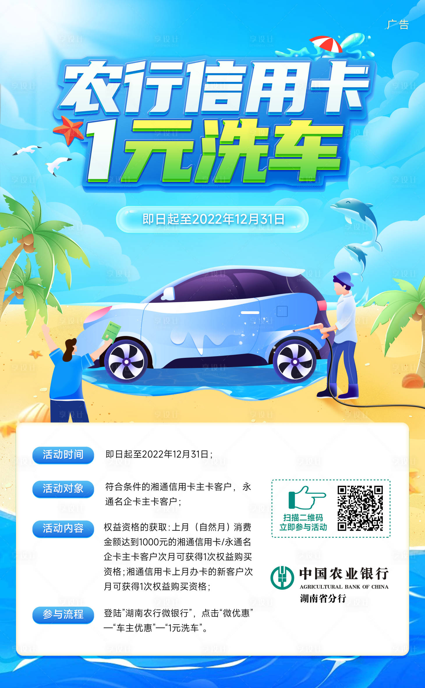 源文件下載【享設計】搜索編號：95310011856934849【湖南信用卡1元洗車海報】