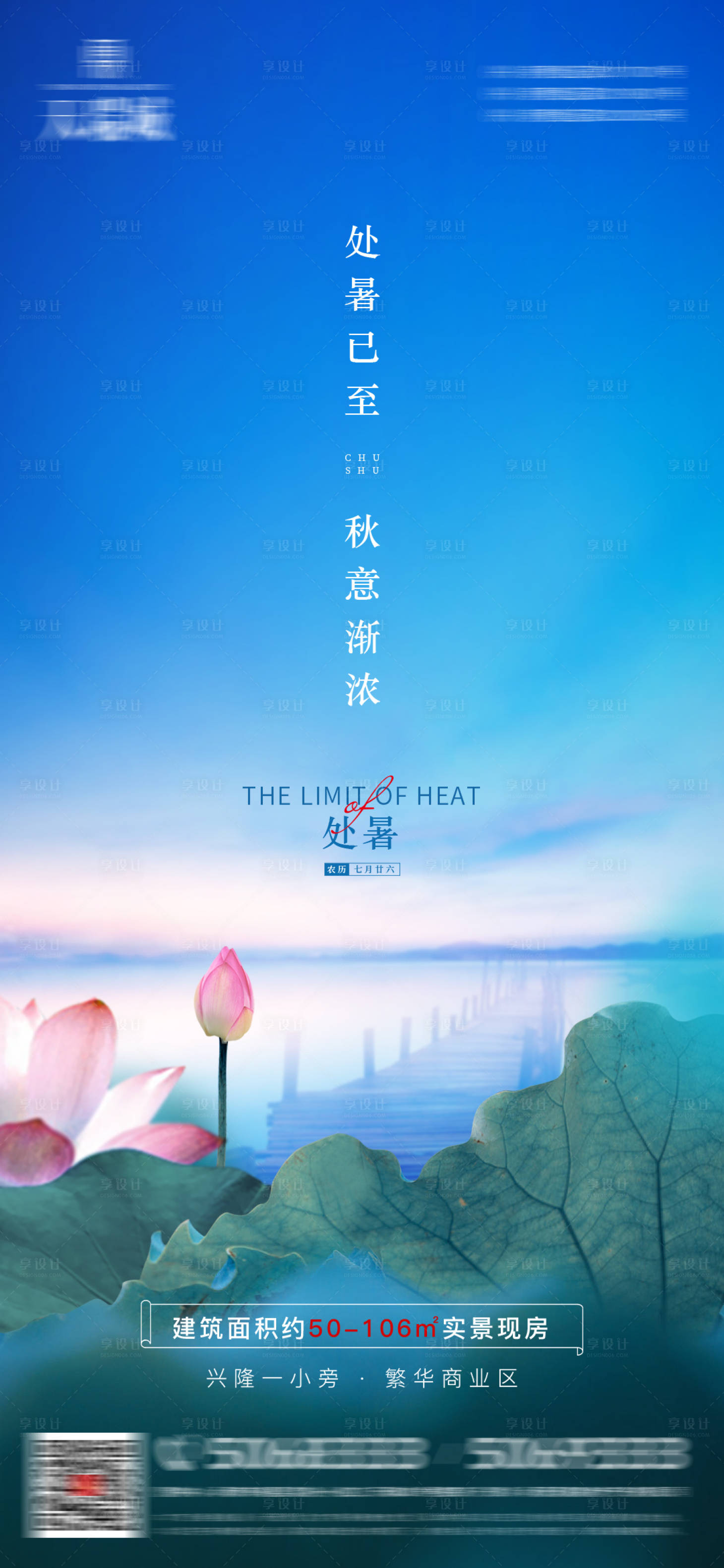 源文件下載【享設計】搜索編號：22660011723133691【處暑節(jié)氣海報】