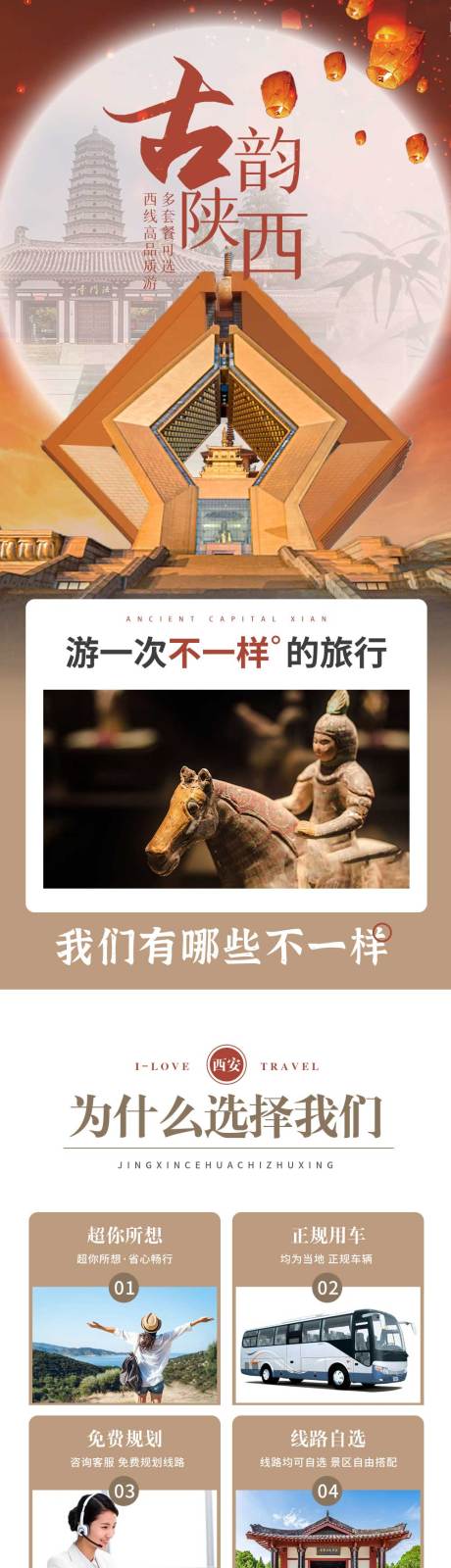 源文件下载【享设计】搜索编号：67770011764523898【古韵陕西旅游海报】