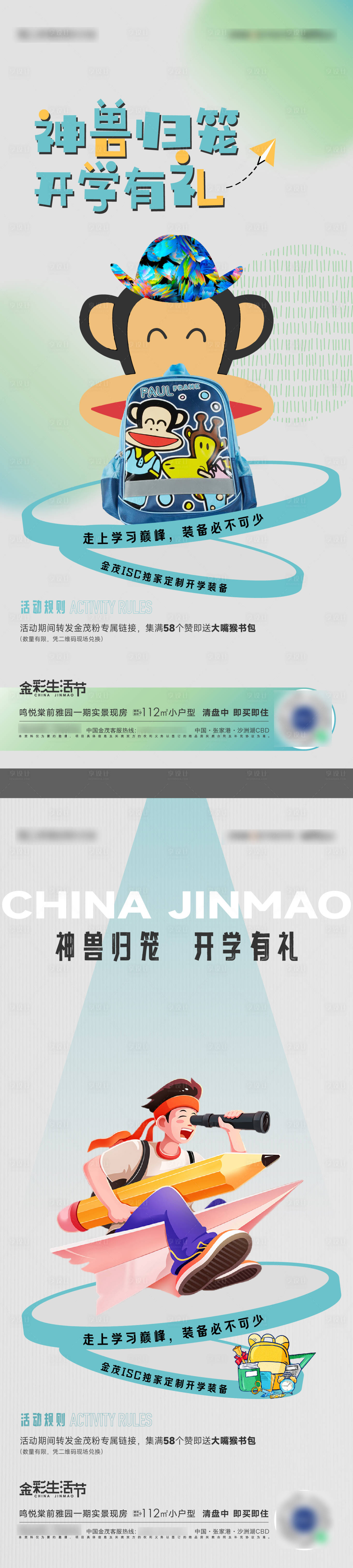 源文件下载【享设计】搜索编号：39970011826626143【开学季送书包活动】