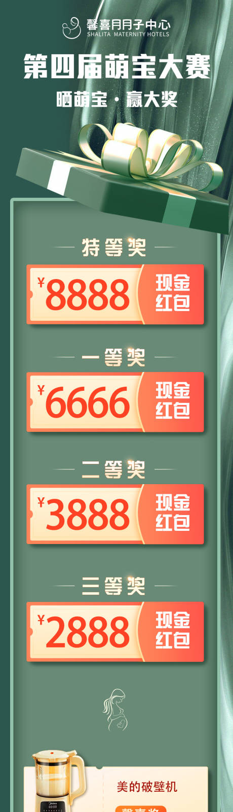 源文件下载【月子中心获奖名单公布长图海报】编号：40480011753495130
