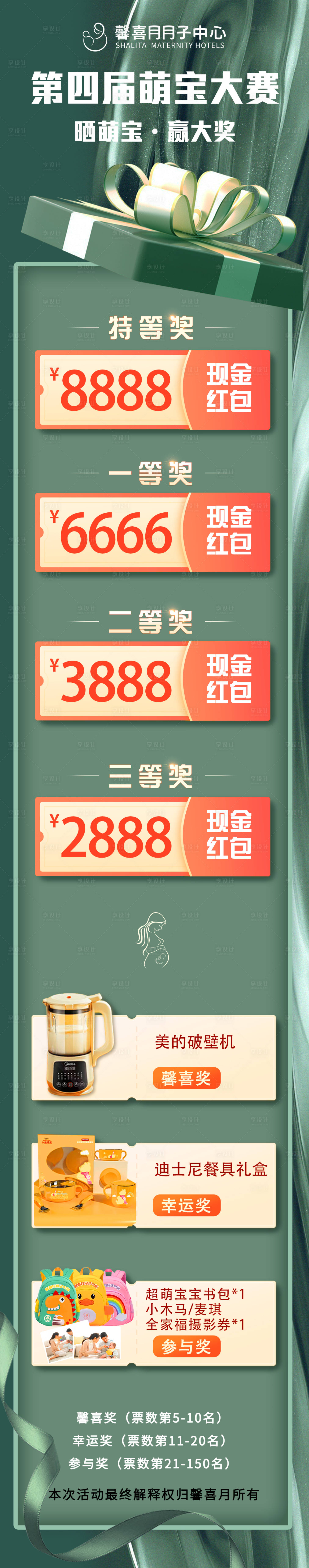 源文件下載【享設(shè)計】搜索編號：40480011753495130【月子中心獲獎名單公布長圖海報】