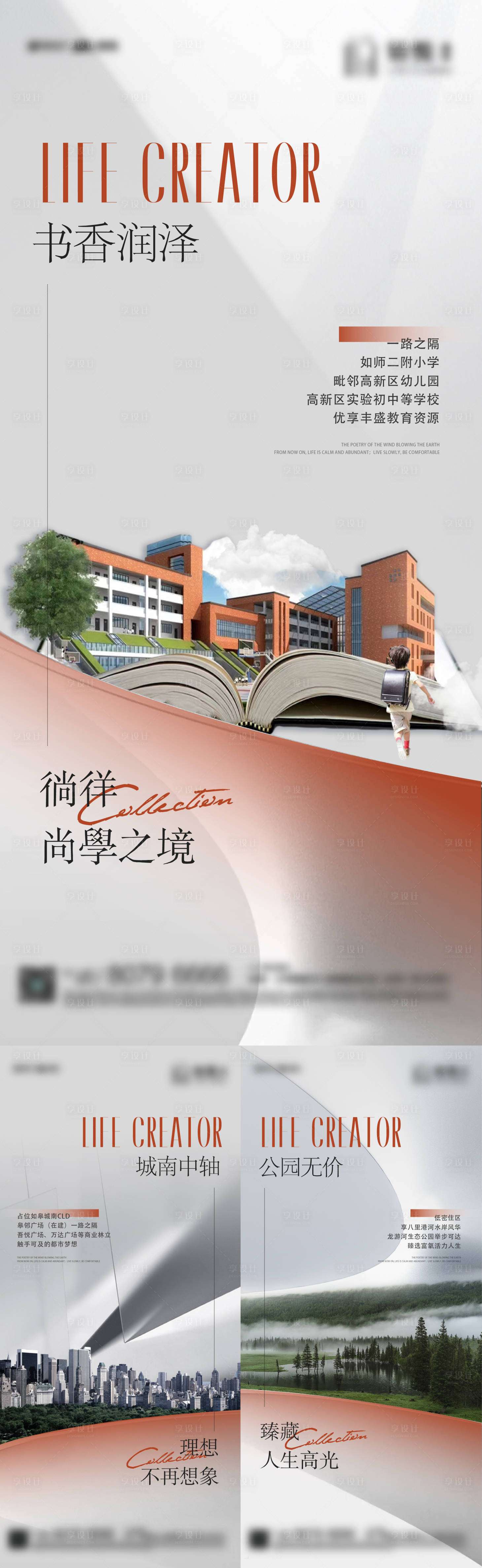 源文件下载【价值点学区区位刷屏系列稿】编号：48330011956776413