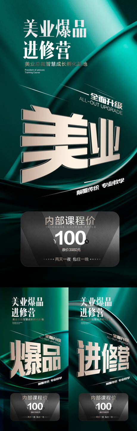 源文件下载【微商课程招商造势海报】编号：51900011478684629