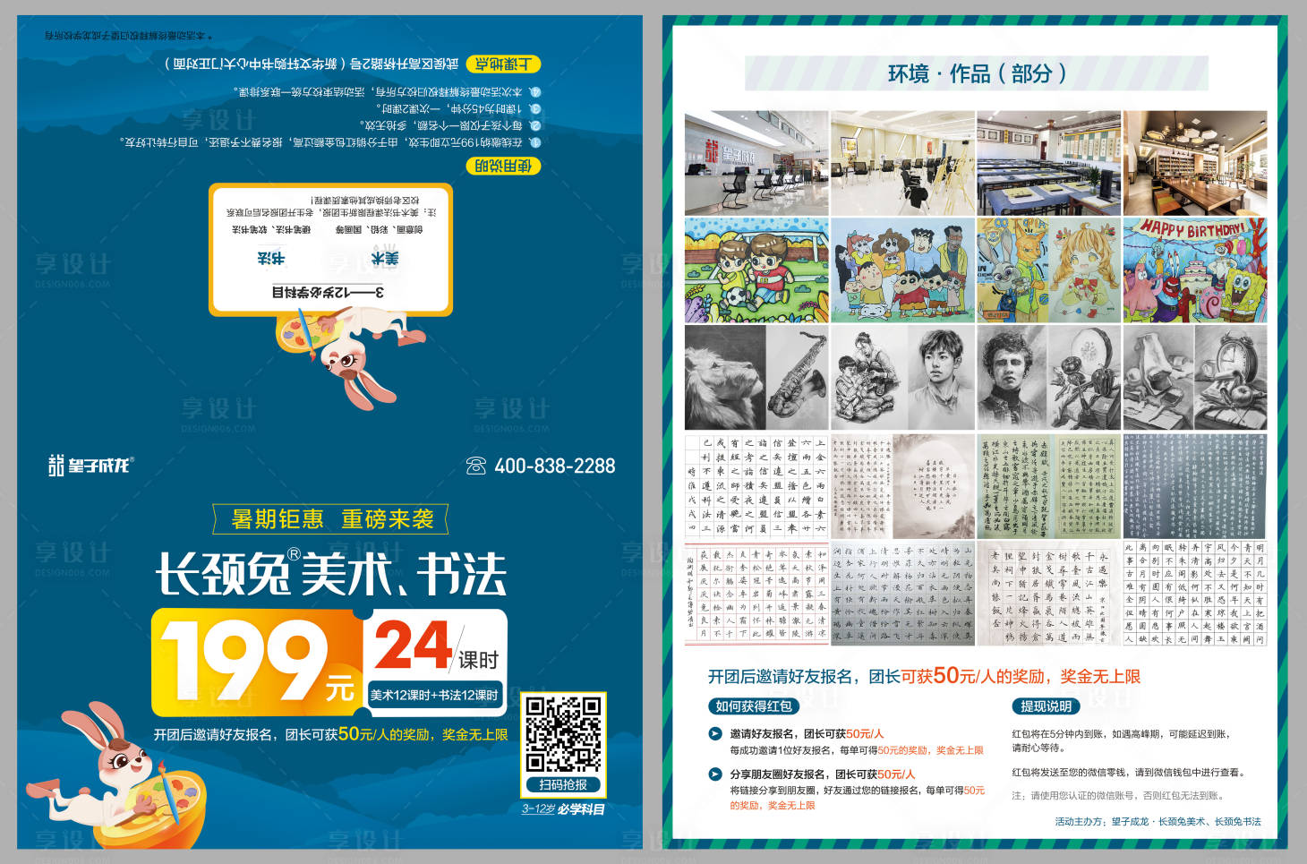源文件下载【美术书法暑期钜惠重磅来袭邀请函】编号：43860011582787412