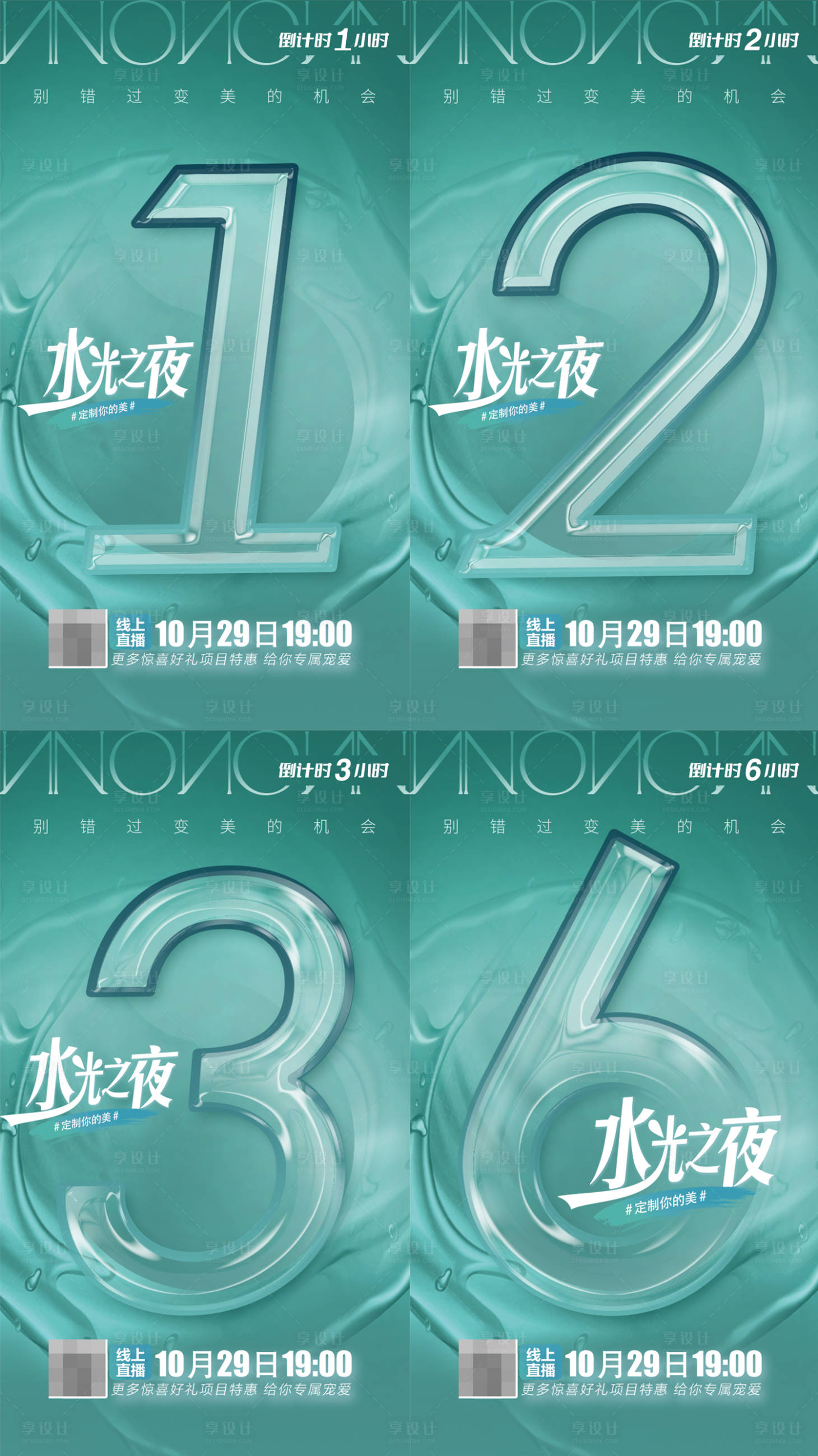 源文件下載【享設(shè)計(jì)】搜索編號(hào)：53660011800097727【醫(yī)美倒計(jì)時(shí)】
