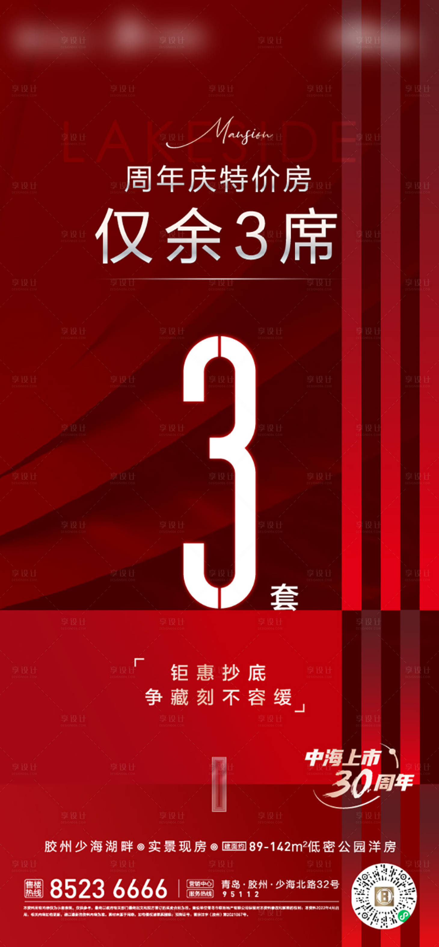源文件下載【享設(shè)計(jì)】搜索編號(hào)：12100011896335051【特價(jià)房源紅金海報(bào)】