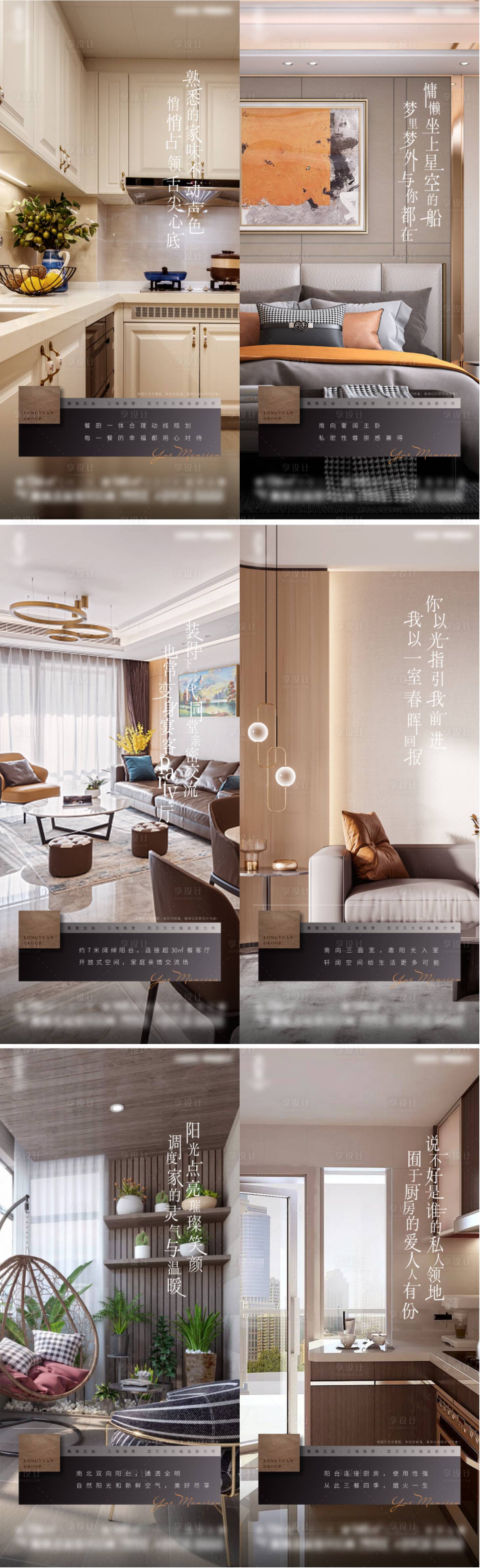 源文件下载【享设计】搜索编号：37450011725423930【地产户型价值点系列海报】