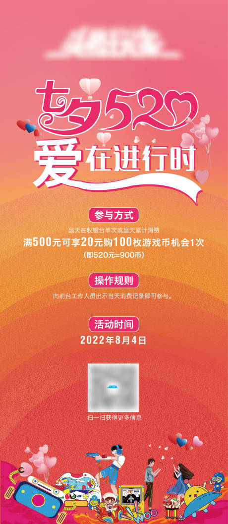 源文件下載【愛(ài)在七夕展架】編號(hào)：25450011424253863